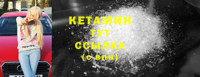 Кетамин ketamine Бирюсинск